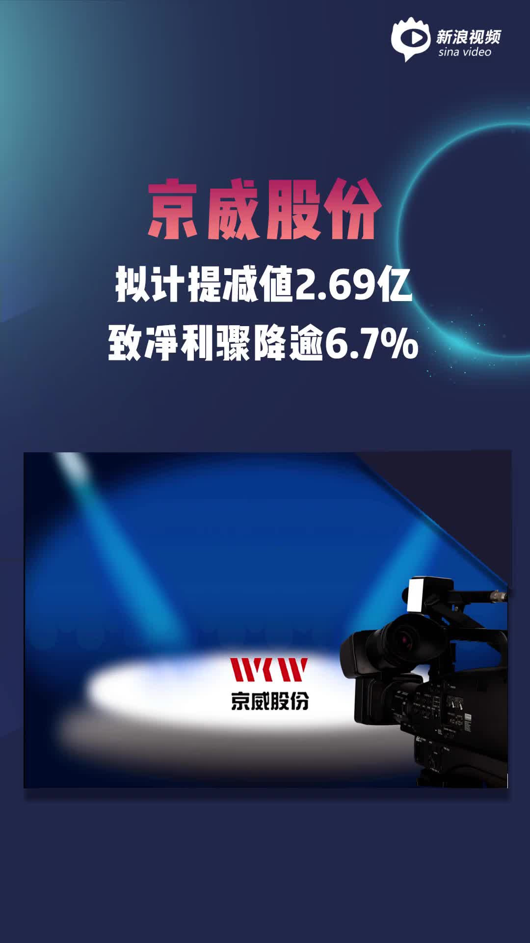 京威股份行情深度解析，京威股份行情深度剖析